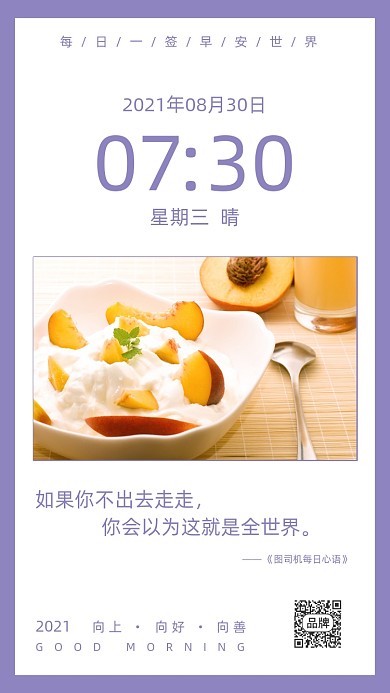 早安早餐问候早安面包语录摄影图海报