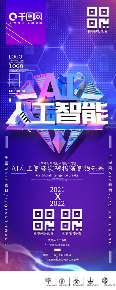 创意金属文字AI人工智能展架