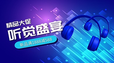 听觉盛宴手机横版海报