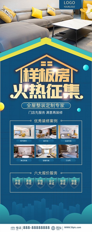 样板房征集易拉宝展板