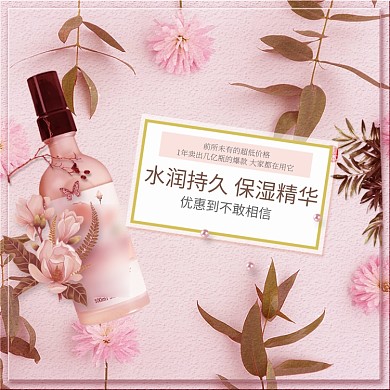 水润持久保湿精华水淘宝直通车图片