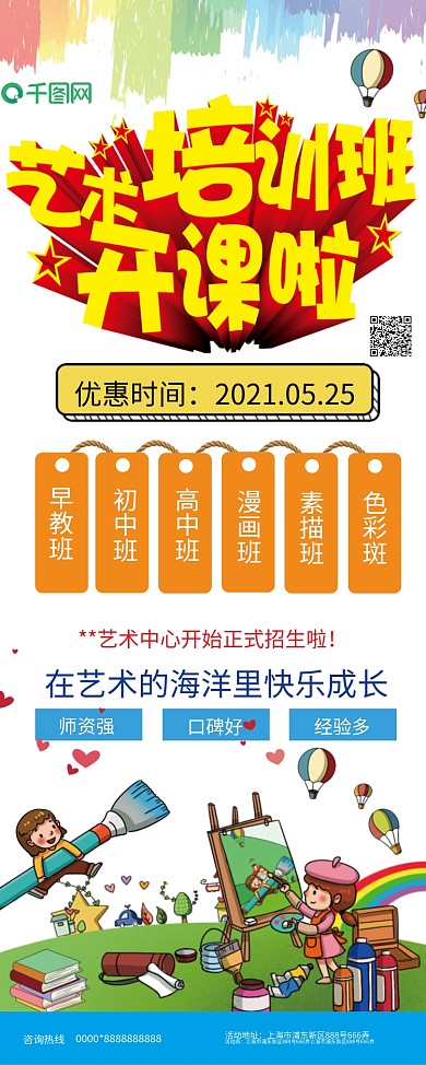 卡通艺术培训班招生展架