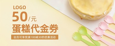 小清新可爱蛋糕优惠券