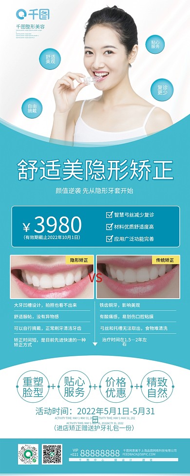 隐形矫正医美美容美牙牙齿矫正展架