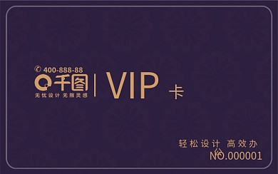 简约大气紫色VIP会员卡设计模板