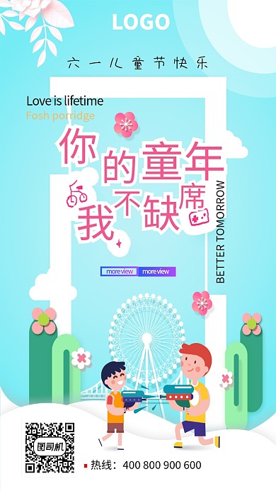 蓝色简约六一儿童节宣传海报