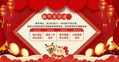 红色春节快递停运通知发货公告banner