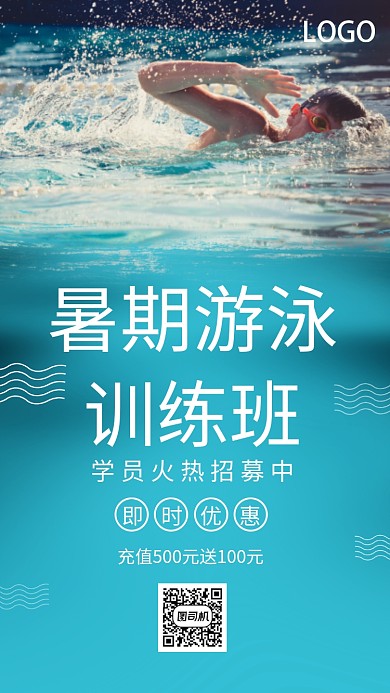 清凉暑期游泳培训班手机海报