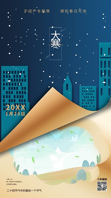 大寒节气二十四节气蓝色简约海报