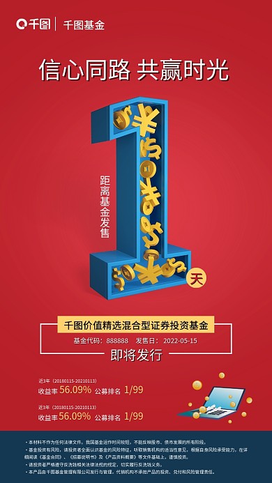 金融基金理财产品发售立体手机海报倒计时