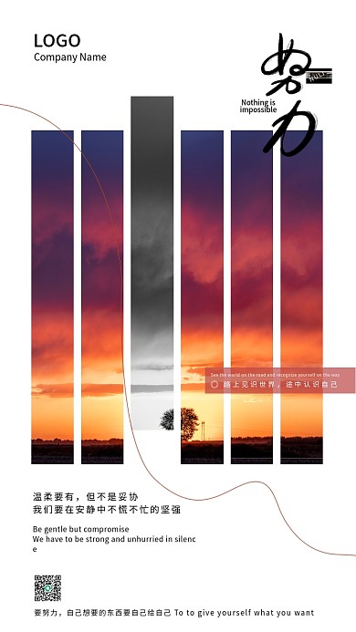 简约励志努力早安图