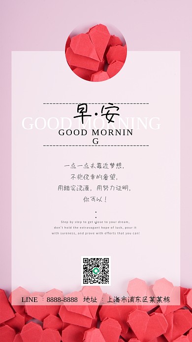 简约正能量励志问候日签朋友圈早安海报