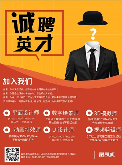 创意卡通招聘广告海报