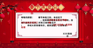 快递停运通知店铺春节发货公告banner