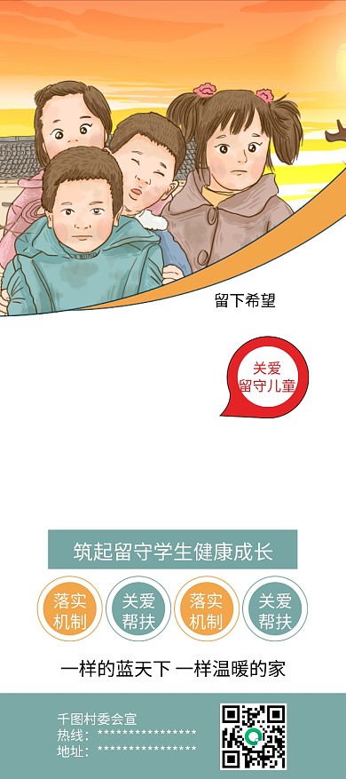 关爱留守儿童健康成长公益展架易拉宝