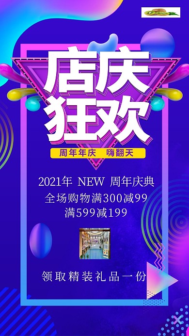 简约创意合成酷炫渐变店庆周年庆海报
