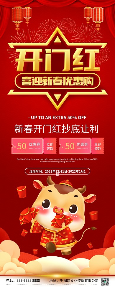 高端大气开门红易拉宝展架