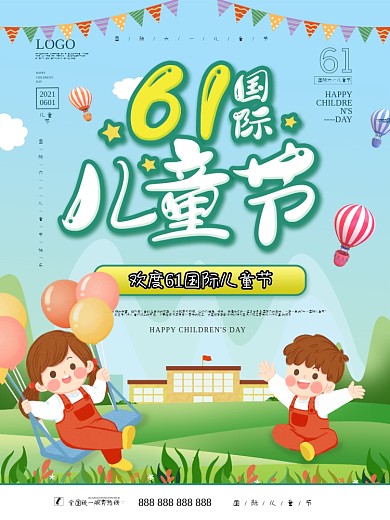 清新简约欢乐卡通六一儿童节节日促销海报