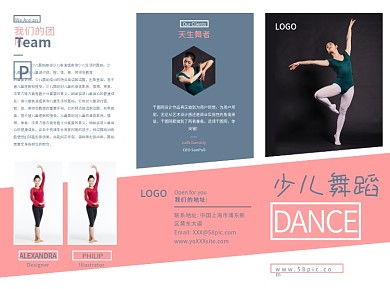 少儿舞蹈培训三折页