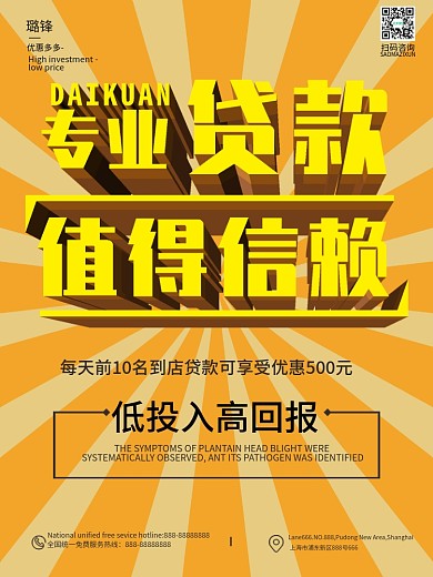 原创创意黄色CDR贷款公司宣传促销海报