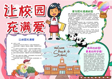 粉色卡通让校园充满爱漂亮手抄报模板