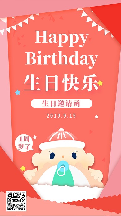 儿童生日邀请函