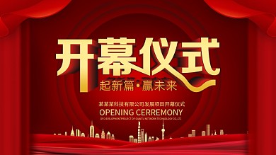 开业活动舞台背景图片