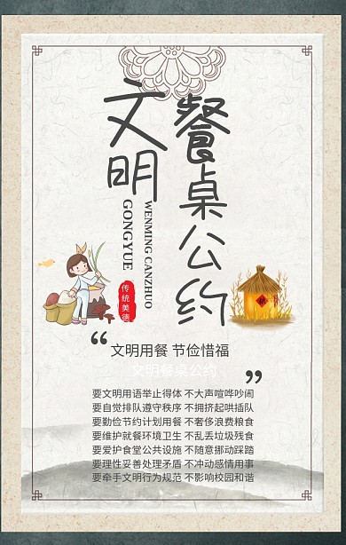 中国风文明餐桌公约竖版展板模板