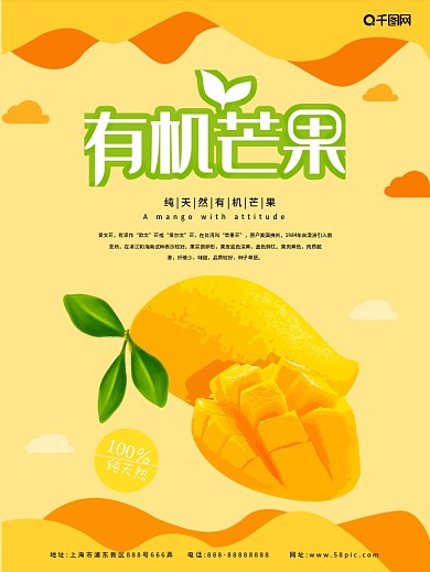 芒果新鲜水果宣传海报