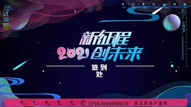 渐变科技风新潮留白年会签字签到处背景展板