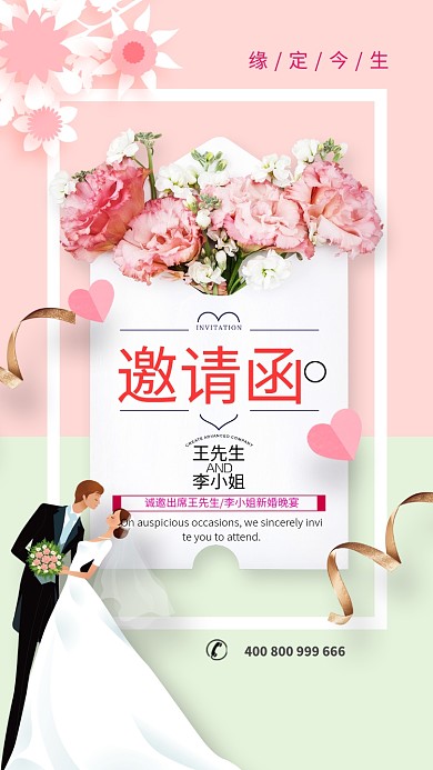 浪漫粉色婚礼邀请函手机海报