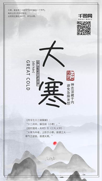 大寒节气中国风二十四节气手机配图