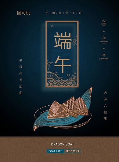 黑色大气简约端午佳节海报