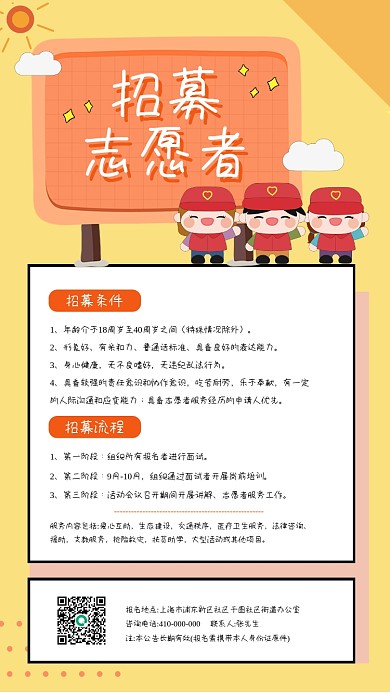 招募志愿者公益活动宣传手机海报