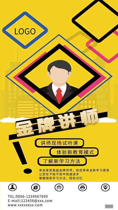 金牌讲师教育培训海报