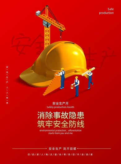 红色安全帽劳动安全生产月海报