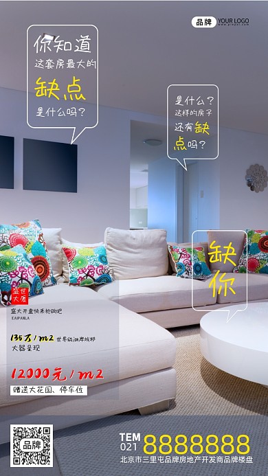 房地产开发售楼创意海报