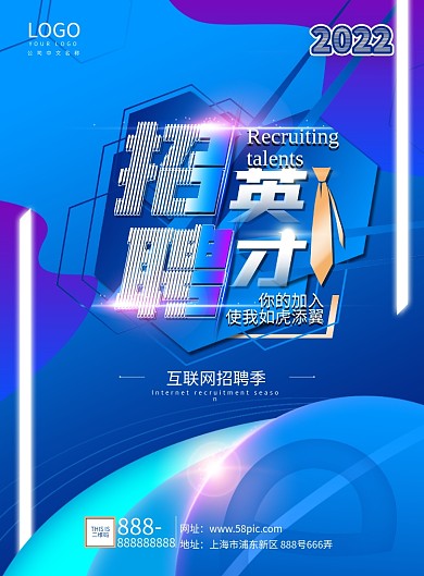 原创互联网2021简约风新年招聘海报