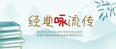 阅读经典课堂节目公众号首图