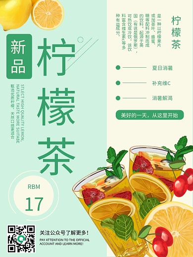 夏日冷饮柠檬茶奶茶海报