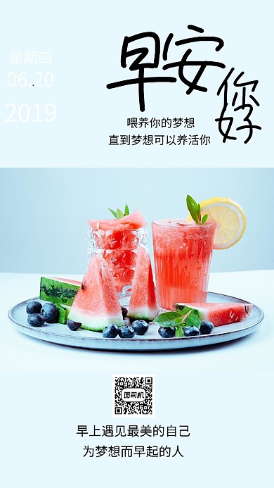 早安你好时尚创意浅蓝色日签手机海报