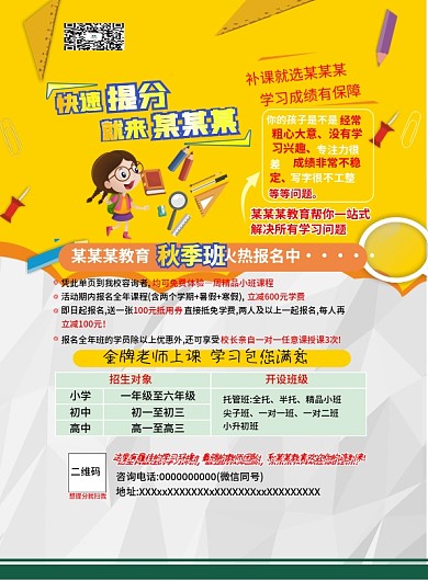 橙黄风格教育宣传单
