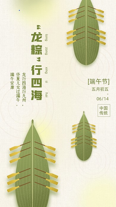 端午节绿色简约中国风手机海报