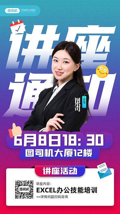 技能讲座培训活动宣传手机海报