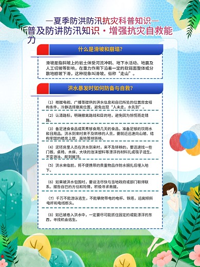 简约夏季防洪防汛抗灾科普知识宣传海报