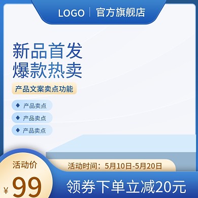 电商淘宝天猫数码家电促销通用直通车主图