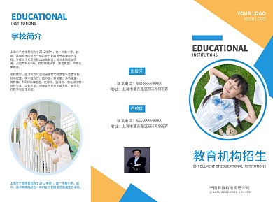 教育机构招生三折页学校介绍招生宣传简约