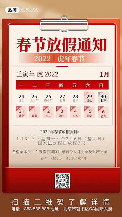 春节放假通知摄影图海报
