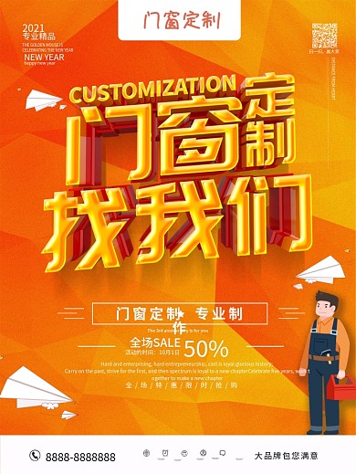 原创简约门窗定制促销海报