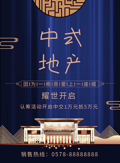 中式地产创意印刷海报